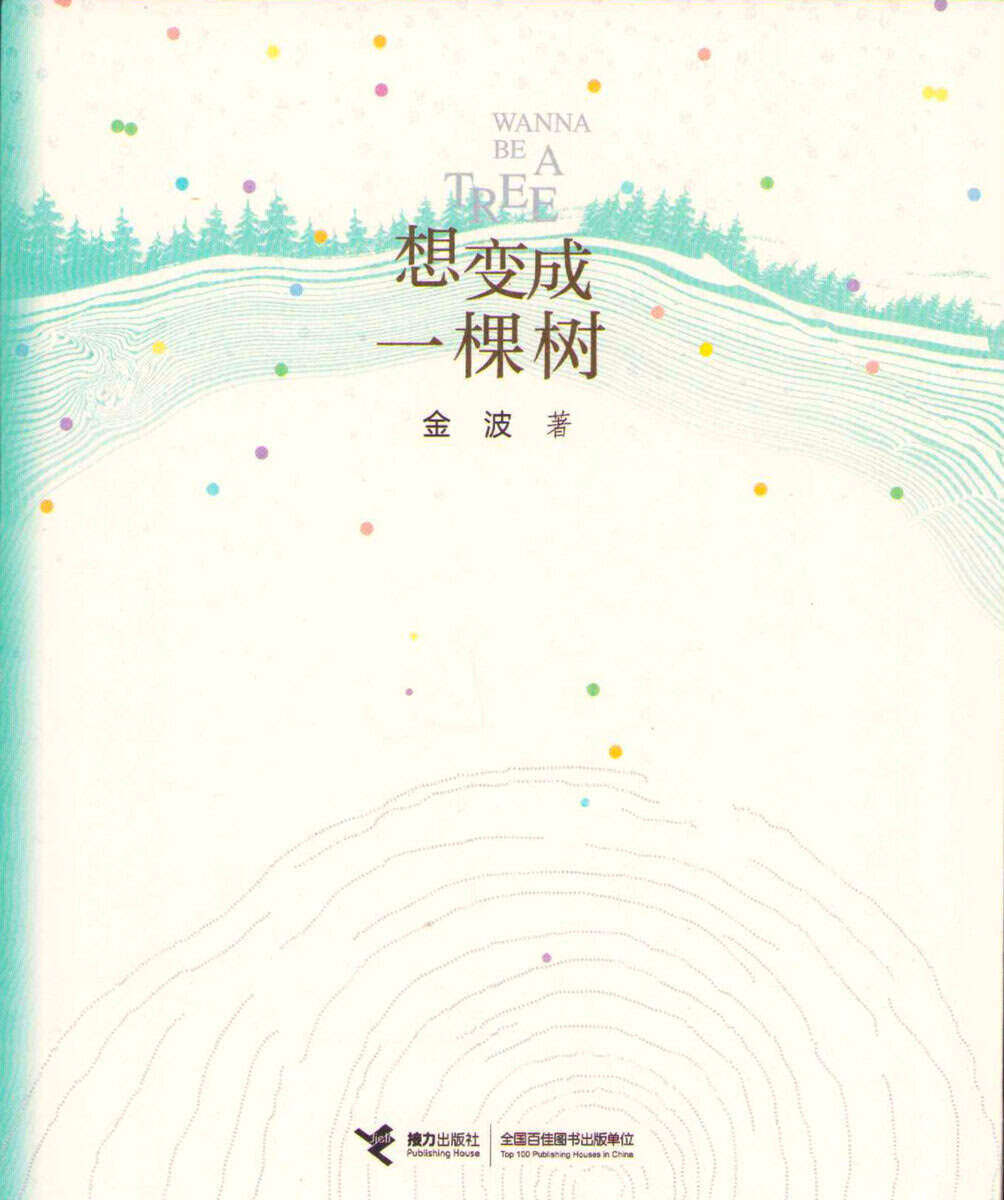 Bo, Jin | Wanna Be A Tree (Kinesiska)