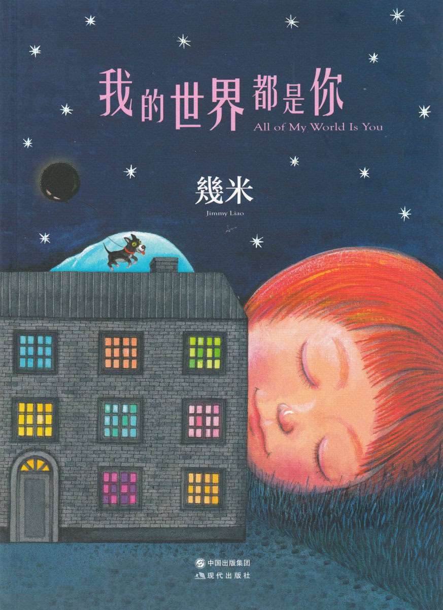 Liao, Jimmy | All of My World Is You (Kinesiska)