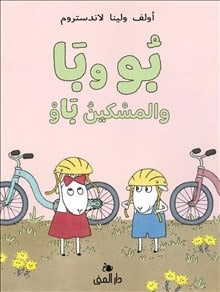 Landström, Lena | Landström, Olof | Bu och Bä och Stackars Bo (Arabiska)