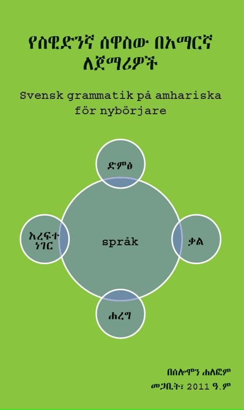 Halefom, Solomon | Svensk grammatik på amhariska