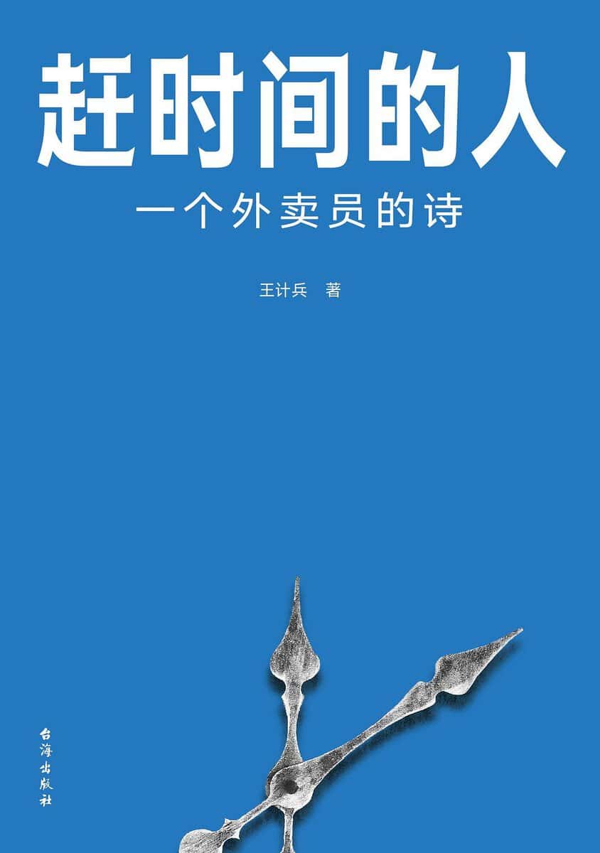 Jibing, Wang | The Man in a Hurry (Kinesiska)