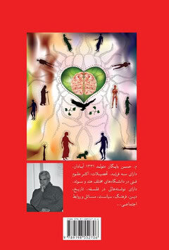 Baygan, Mohammad Hassan | A philosophic view of love