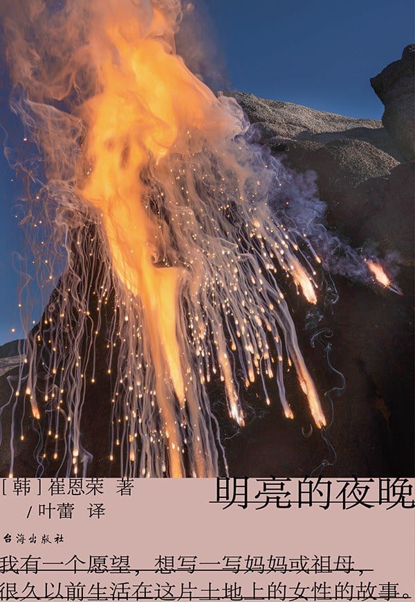 Eunyoung, Choi | Bright Night (Kinesiska)