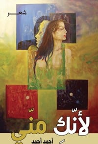 Ahmad, Ahmad | Eftersom du är en del av mig