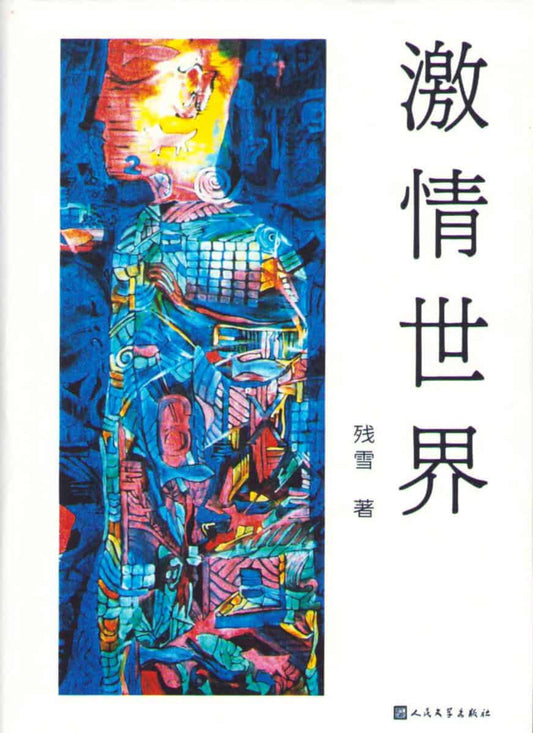 Xue, Can | The Passionate World (Kinesiska)