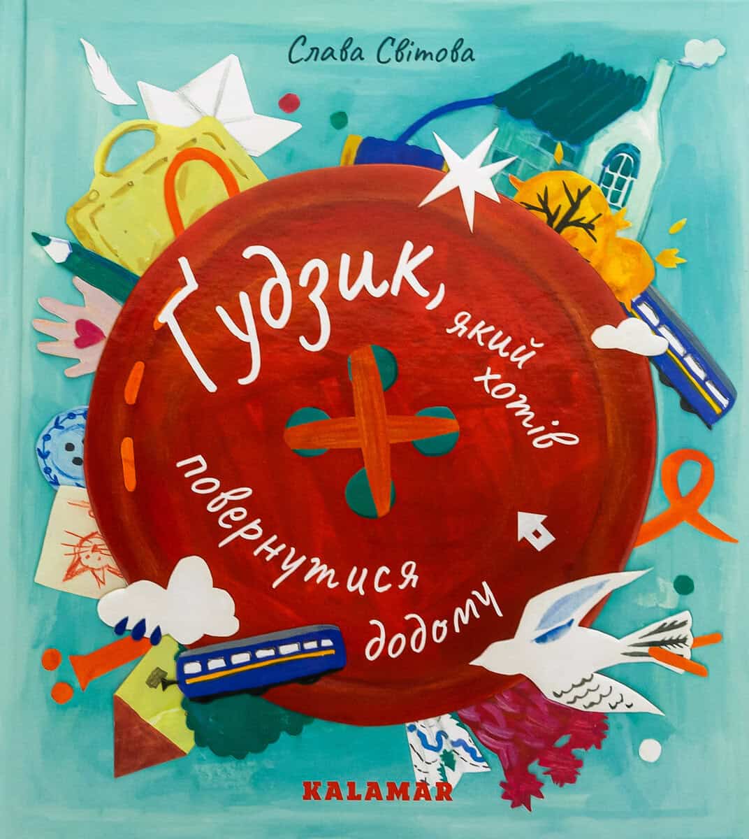 Svitova, Slava | G'udzyk, jakyj hotiv povernutysja dodomu