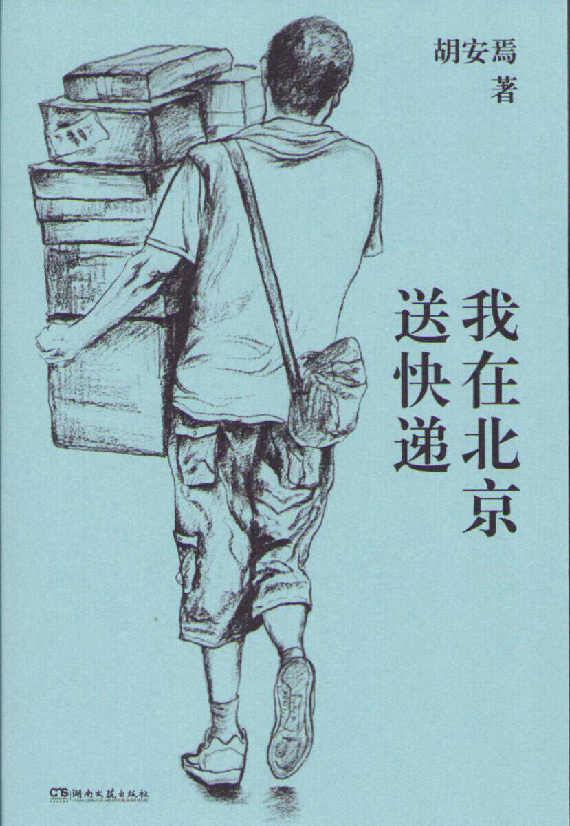 Anyan, Hu | I Deliver Express in Beijing (Kinesiska)