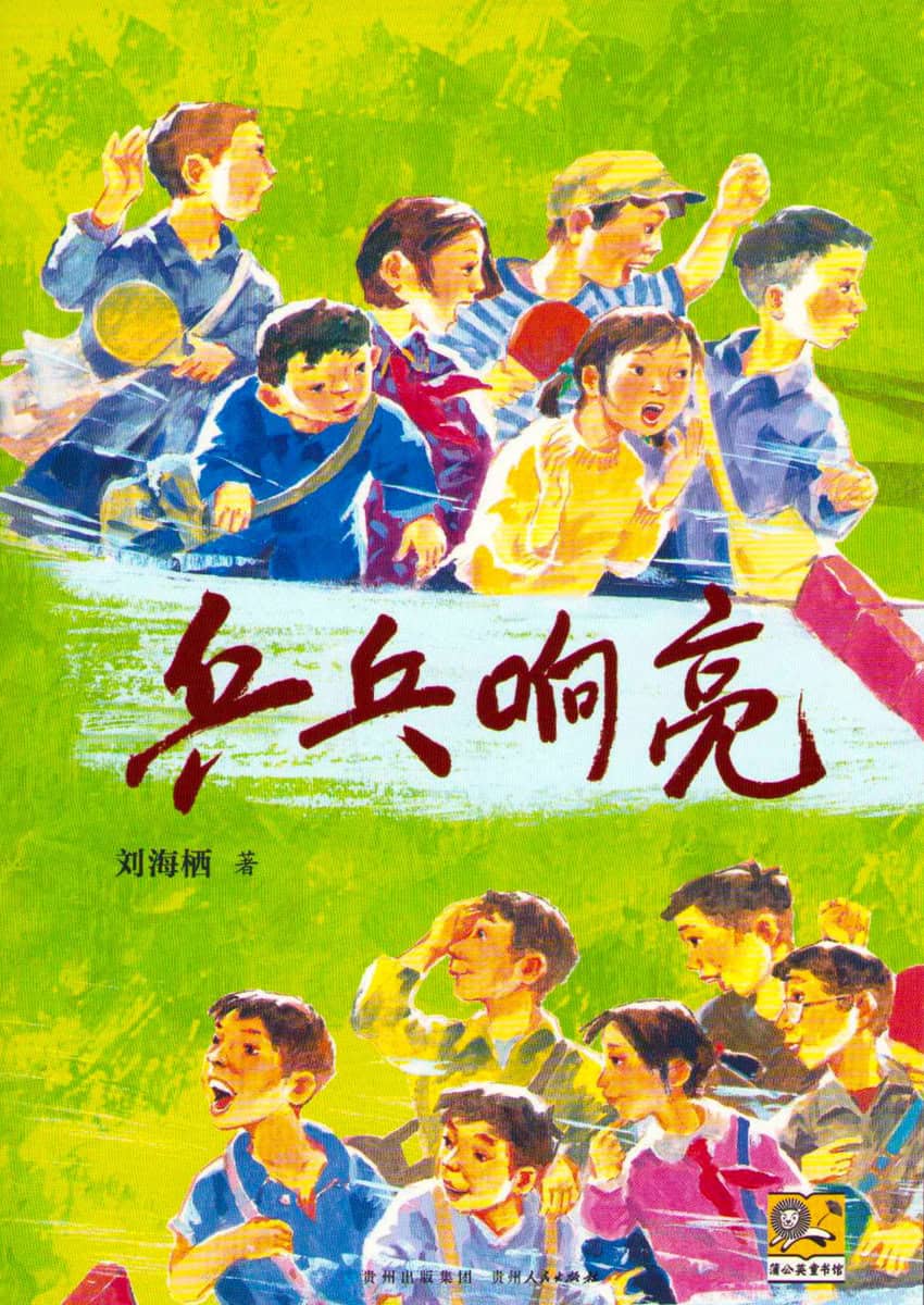 Haiqi, Liu | Loud Ping Pong (Kinesiska)