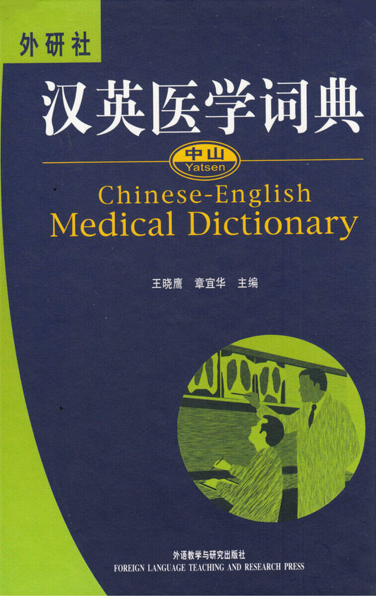 Xiaoying, Wang | Chinese-English Medical Dictionary (Kinesiska)
