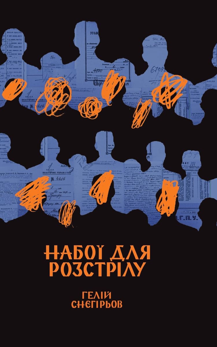 Snjegir'ov, Gelij | Naboi' dlja rozstrilu