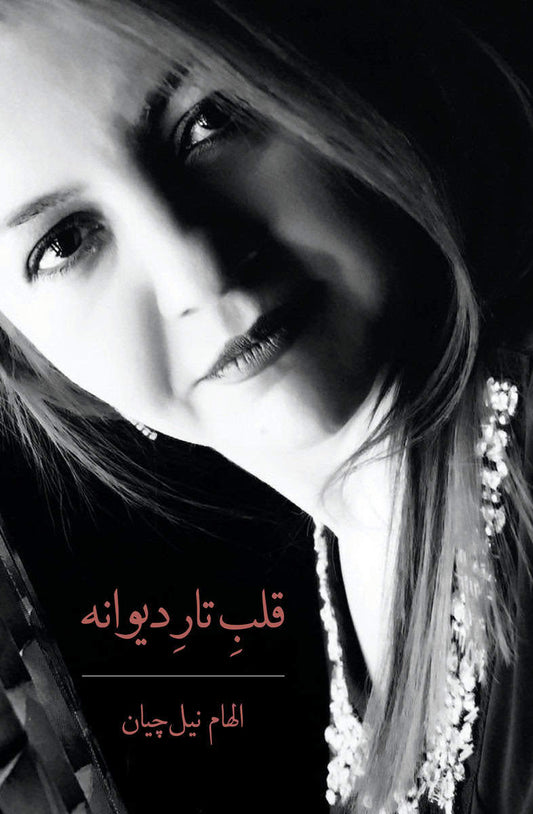 Nilchian, Elham | Tarens galna hjärta (persiska)