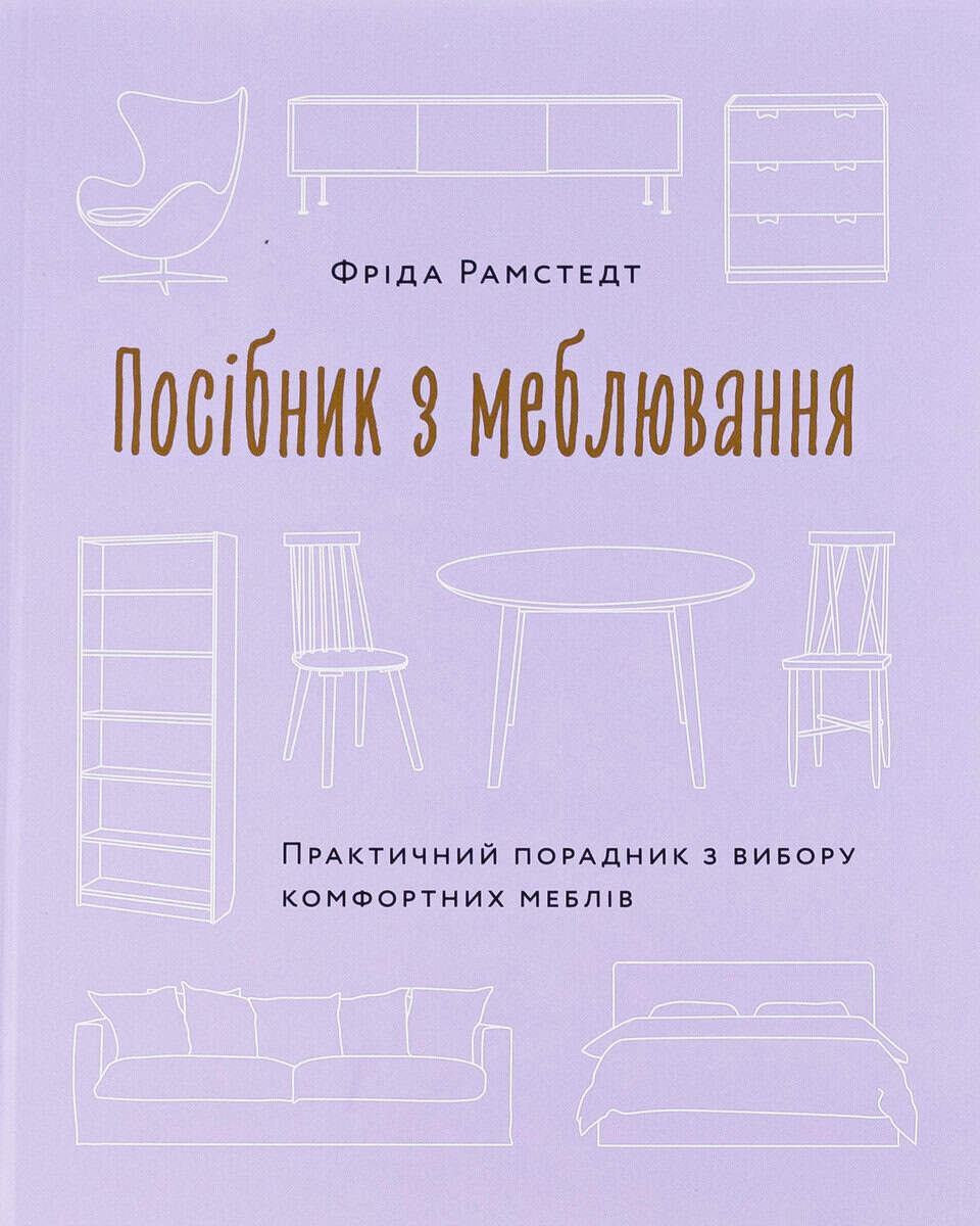 Ramstedt, Frida | Posibnyk z mebljuvannja