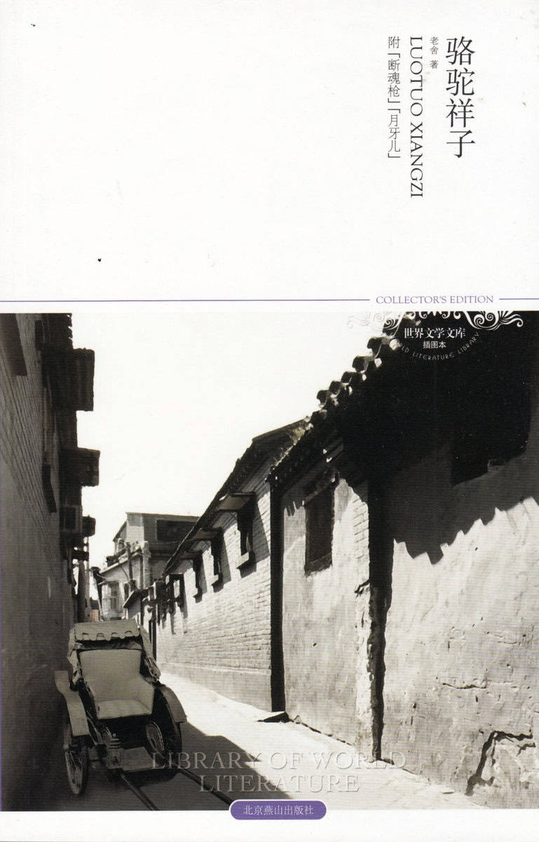 She, Lao | Rickshaw Boy (Kinesiska)