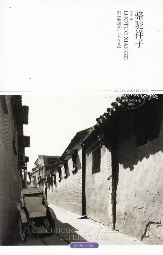 She, Lao | Rickshaw Boy (Kinesiska)