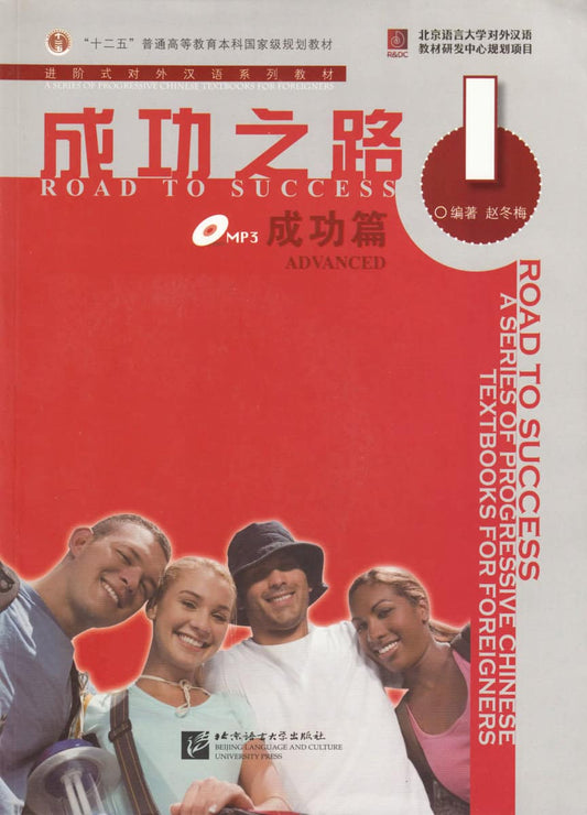 Dongmei, Zhao | Road to Success : Advanced, Part 1, Textbook