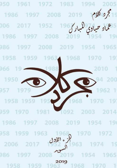 Hayawi, Emad | Bara tal