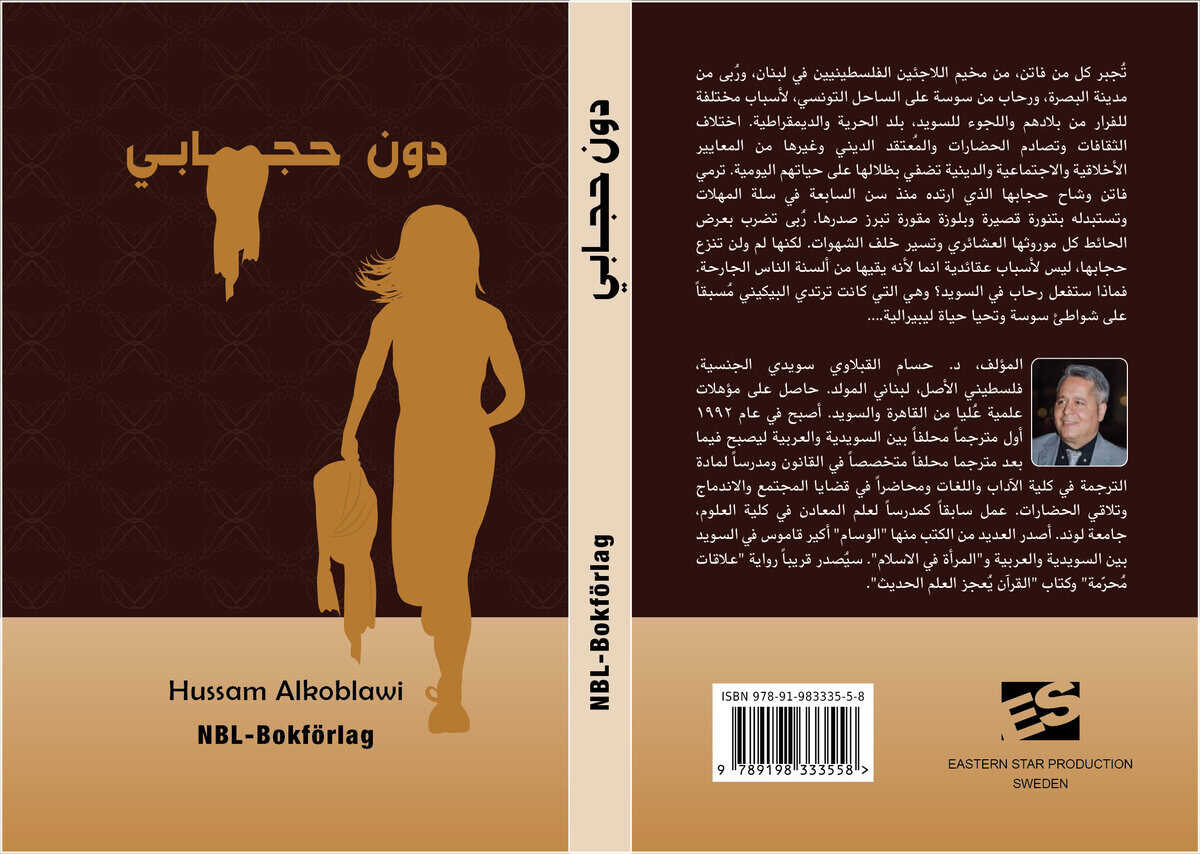 Alkoblawi, Hussam | Utan min slöja  (arabiska)