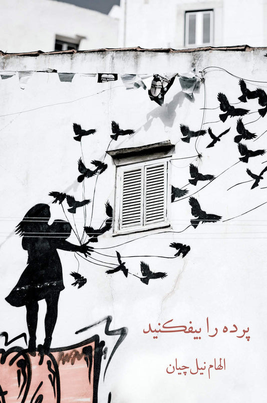 Nilchian, Elham | Fäll ridån (persiska)