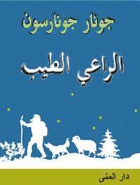 Gunnarsson, Gunnar | The good shepherd (Arabiska)