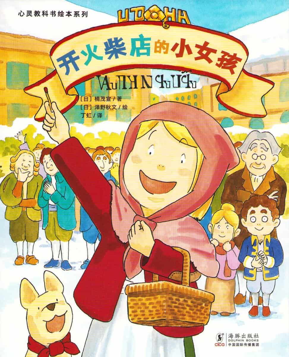 Shigenori, Kusunoki | The Match Shop Girl (Kinesiska)