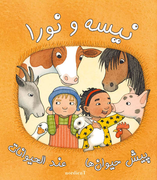 Andrén, Emelie | Nisse & Nora träffar djuren (persiska och arabiska)