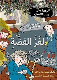 Widmark, Martin | Silvermysteriet (arabiska)