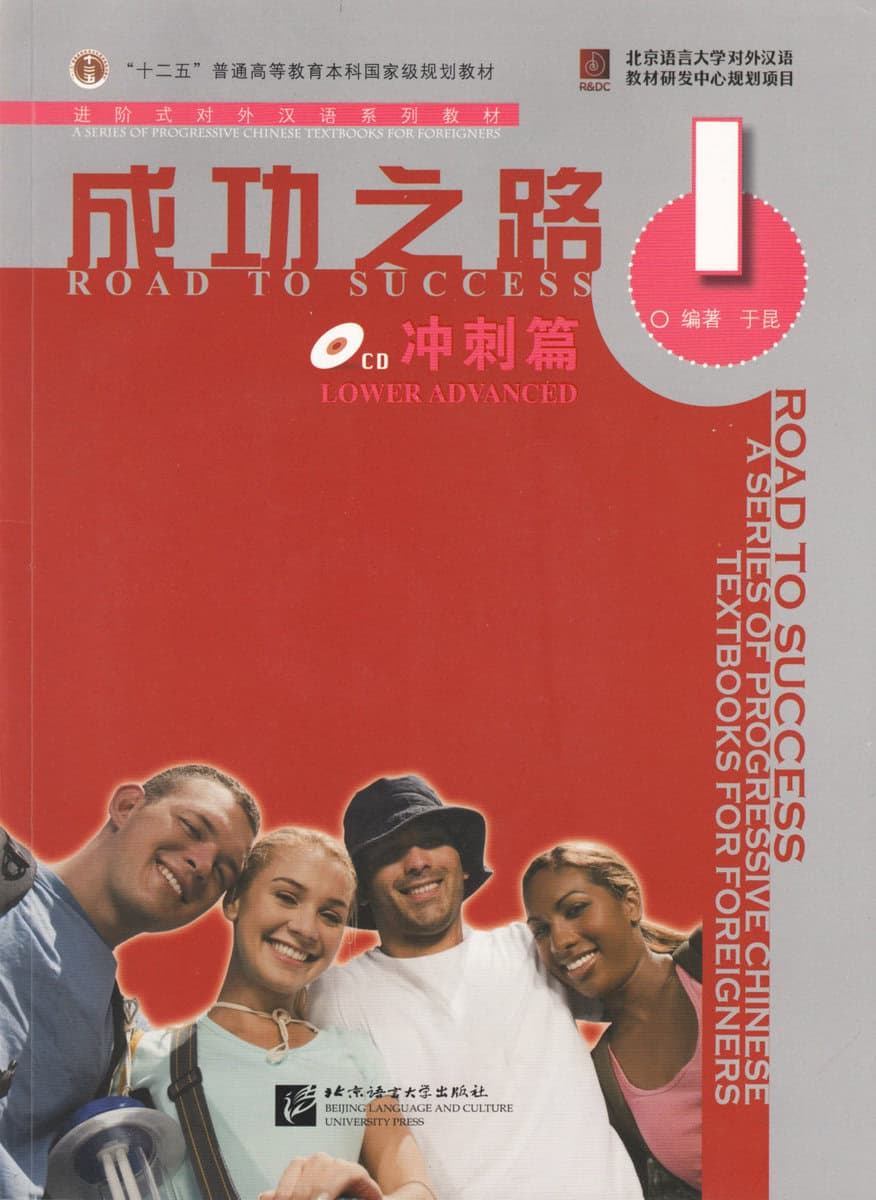 Kun, Yu | Road to Success : Lower Advanced, Part 1, Textbook