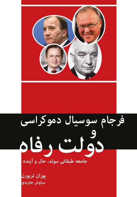 Javidi, Siavash | Farjame socialdemokrasi wa dolate refah