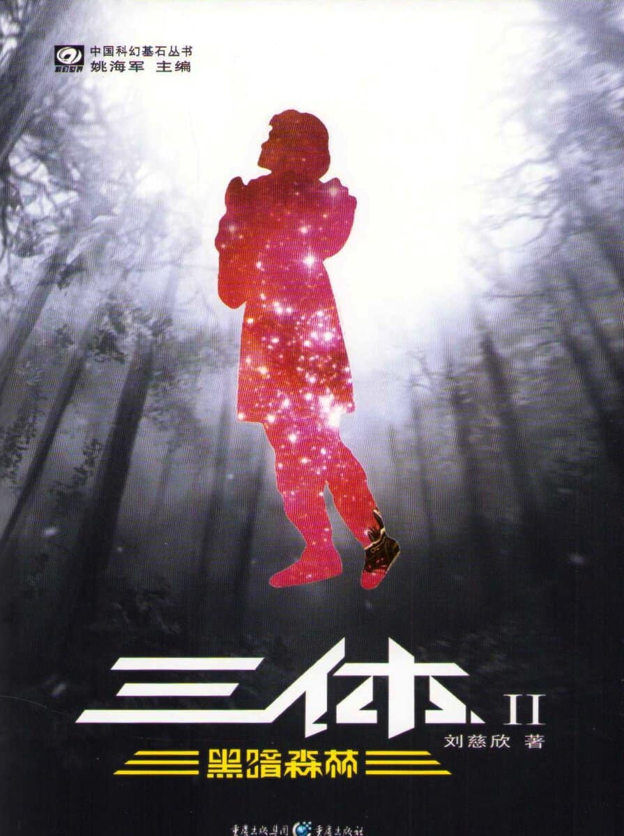 Liu, Cixin | The Three-Body Problem II : The Dark Forest (Kinesiska)