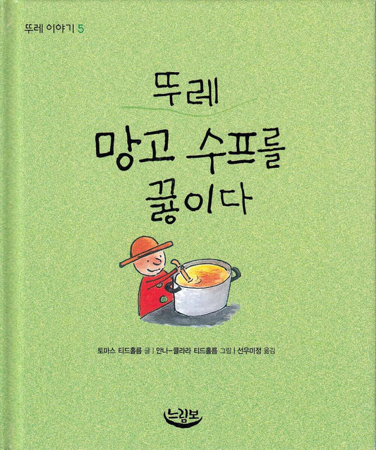 Tidholm, Anna-Clara | Ture kokar soppa (Koreanska)