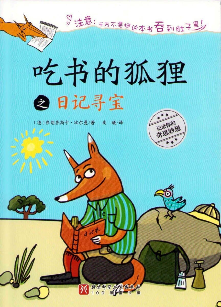 Biermann, Franziska | Mr. Fox Loves Blue-Checkered Adventures! (Kinesiska)