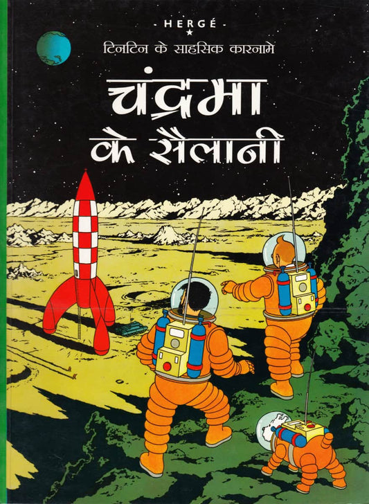 Hergé | Månen tur och retur (del 2) (Hindi)