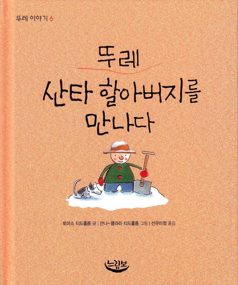 Tidholm, Anna-Clara | Ture skottar snö (Koreanska)