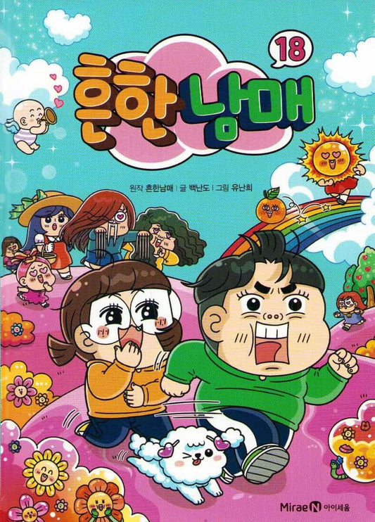 Kim, Eunjeong | Common Siblings 18 (Koreanska)