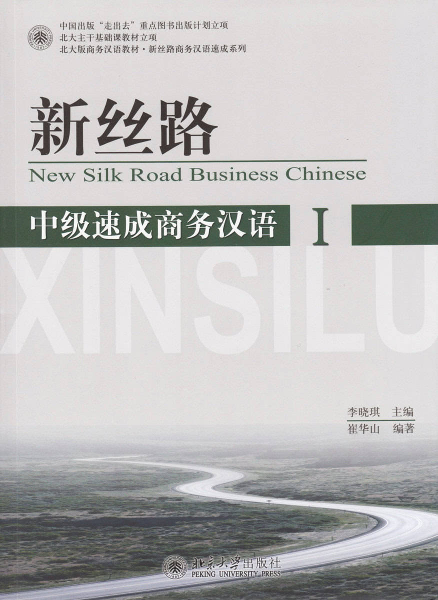 Huashan, Cui | New Silk Road Business Chinese : Intermediate, Speed-up Business Chinese (Part 1)