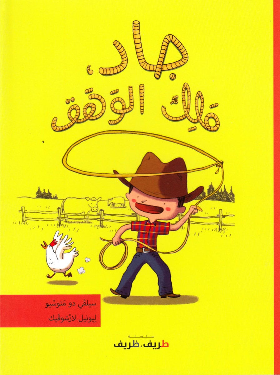 Mathuisieulx, Sylvie de | Joe, lassokungen (Arabiska)