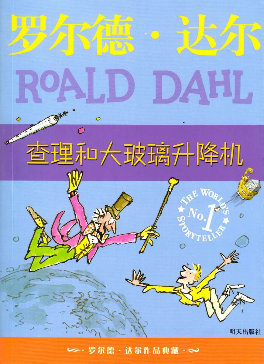 Dahl, Roald | Kalle och glashissen (Kinesiska)