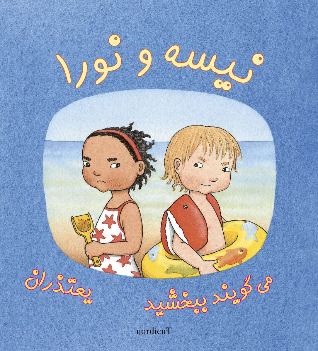 Andrén, Emelie | Nisse & Nora säger förlåt (persiska och arabiska)