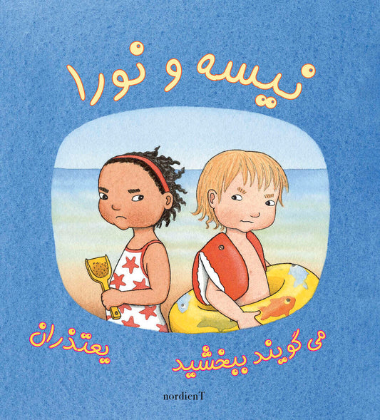 Andrén, Emelie | Nisse & Nora säger förlåt (persiska och arabiska)