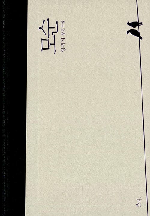 Gui-ja, Yang | Contradictions (Koreanska)