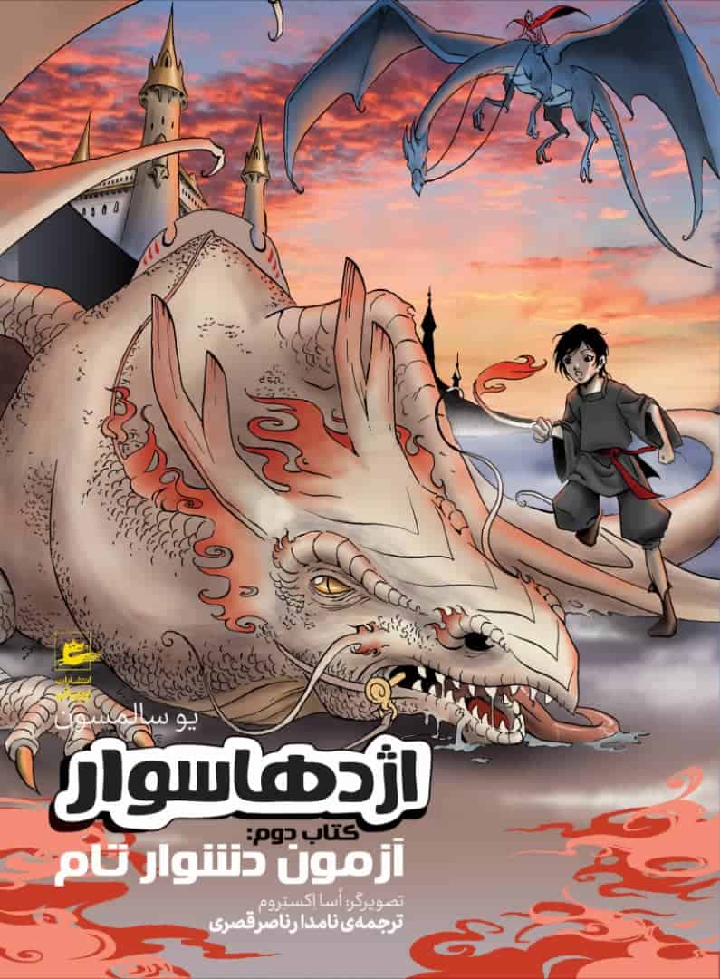 Samlson, Jo | Tams svåra prov (persiska)