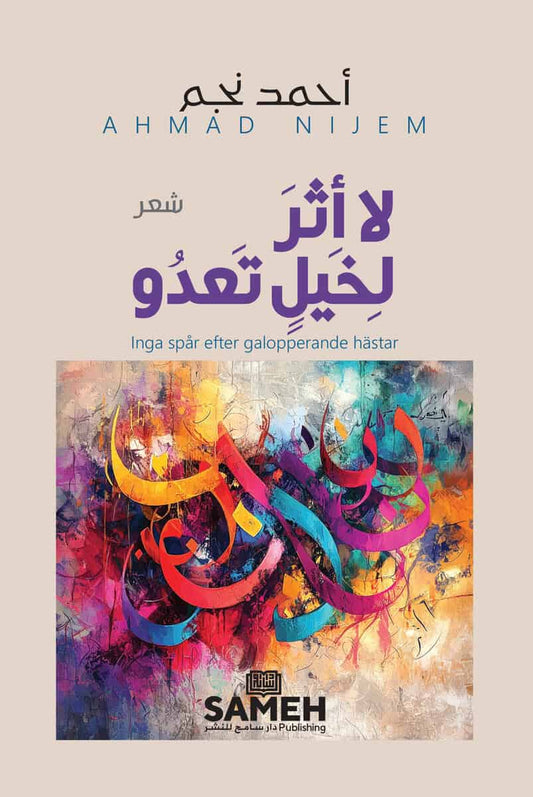 Inga spår efter galopperande hästar (arabiska)