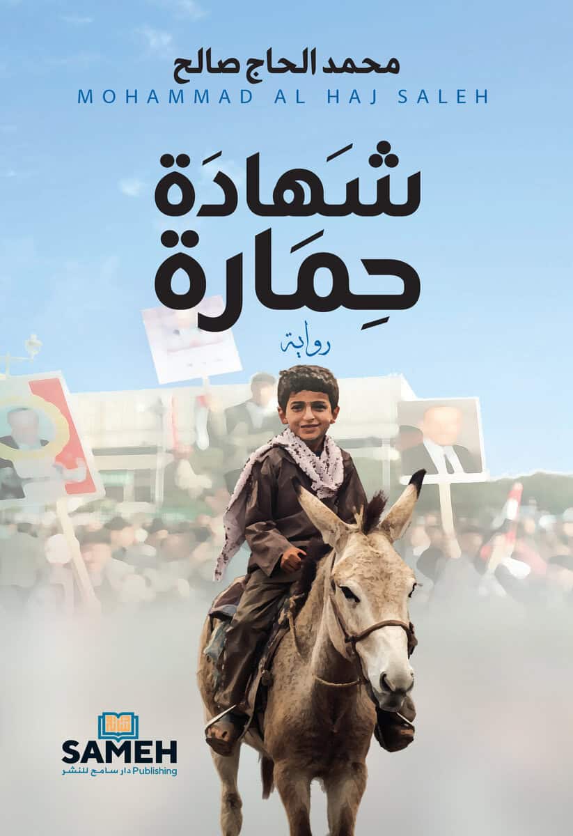 Testimony of a Donkey (arabiska)