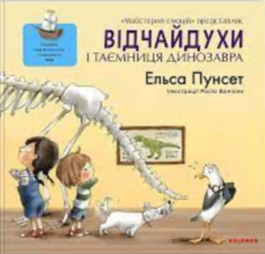 Punset, Elsa | Vidchajduxy i tayemnycya dynozavra