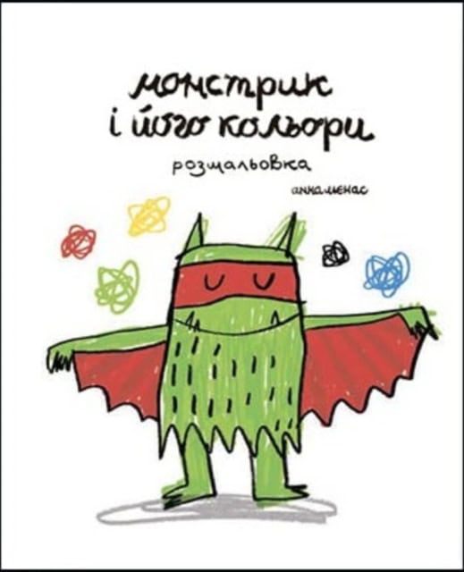 Llenas, Anna | Monstryk i joho kol'ory. Coloring book
