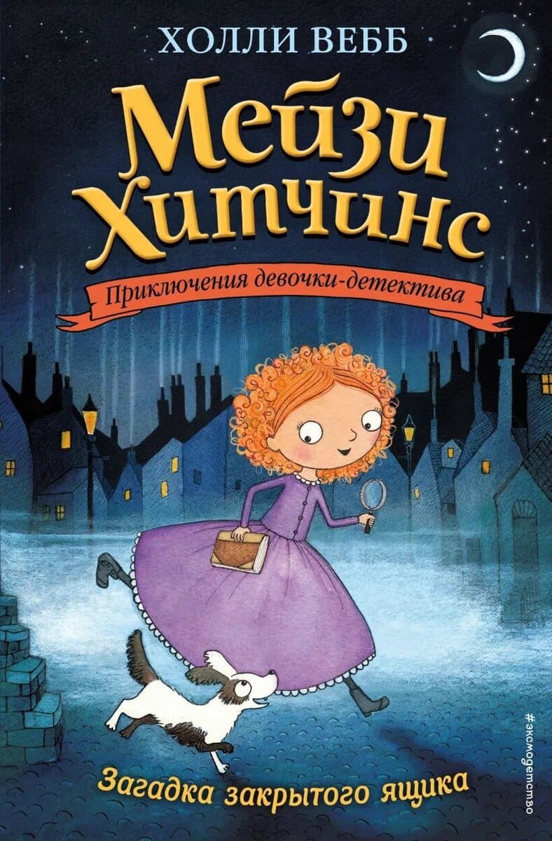 Webb, Holly | The Case of The Stolen Sixpence (Ryska)