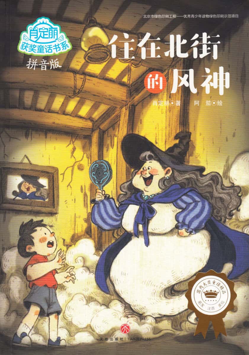 Dingli, Xiao | The Spirit on North Street (Kinesiska)