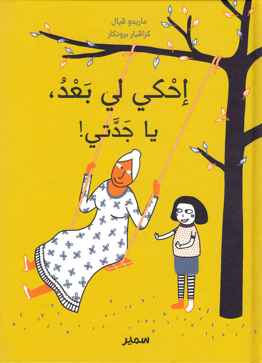 Viale, Marido | Berätta Mormor! (Arabiska)
