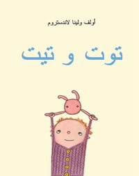 Landström, Lena | Landström, Olof | Pom och Pim (Arabiska)