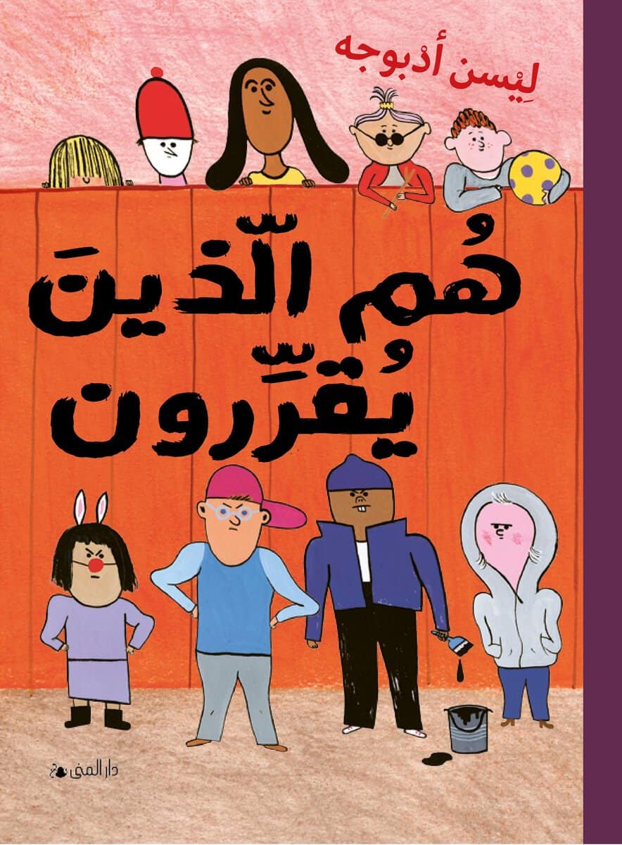 Adbåge, Lisen | Dom som bestämmer (arabiska)